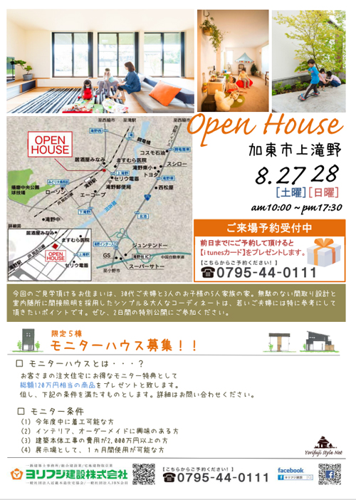 Open Houseのお知らせ